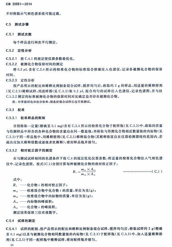 䓽Y(ji)(gu)Ϳк|(zh)˜GB 30981-2014-򞲽E